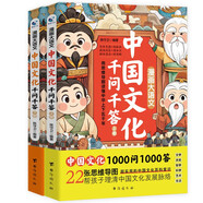 漫畫文學(xué)文化常識中國文化1000千問千答百科書上下五千年小學(xué)生三四五六年級國學(xué)常識歷史百科課外書2冊