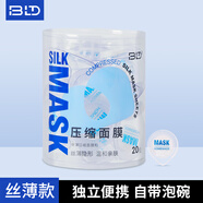 貝覽得（beautyblend）壓縮面膜紙濕敷專用一次性面膜紙膜布蠶絲工藝 20粒/盒 