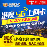 香港澳門電話卡5G/4G手機1/2/3天上網(wǎng)卡無限流量包港澳通用可自取 郵寄 港澳3天無限流量卡