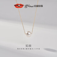 京潤(rùn)珍珠項(xiàng)鏈如故18K金akoya海水珍珠吊墜路路通輕奢簡(jiǎn)約實(shí)用生日禮物