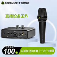 萊維特MTP350CM手持電容麥克風(fēng)聲卡套裝手機電腦直播K歌喊麥錄音主播設備 【性?xún)r(jià)比之選】艾肯mini+萊維特350