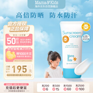 mama&kids兒童夏季高倍防曬霜隔離紫外線溫和清爽防水防曬乳霜60g 6月+適用