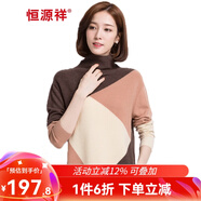 恒源祥純羊毛衫女士秋冬季新款高領(lǐng)撞色針織衫時(shí)尚休閑韓版女裝拼接毛衣 01W27123中咖 XL (170)