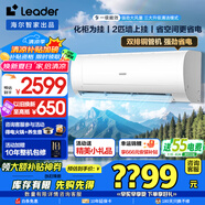 統(tǒng)帥（Leader）空調(diào)海爾智家出品2匹超省電新一級能效節(jié)能變頻自清潔全屋智聯(lián)強勁冷暖家用大臥室客廳除菌 2匹 一級能效 超省電+巨風(fēng)量+高溫自清潔