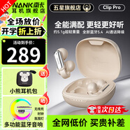 南卡（NANK）Clip Pro耳夾式藍牙耳機 不入耳開(kāi)放式耳機運動(dòng)跑步健身防水游戲通話(huà)降噪超長(cháng)續航 Clip Pro【360°環(huán)繞音 】卡其色