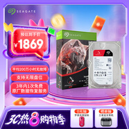 希捷（SEAGATE）NAS硬盤 8TB 私有云 256MB CMR垂直 靜音低耗 機(jī)械硬盤 希捷酷狼Pro 數(shù)據(jù)恢復(fù)服務(wù) ST8000NT001