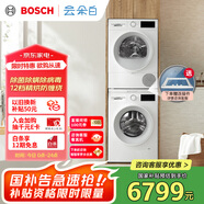 博世（BOSCH）【云朵白1.0】洗烘套裝10KG大容量洗衣機熱泵烘干機152000+252U0A 家電國家補貼20%