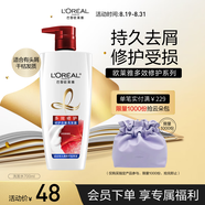 歐萊雅多效修護洗發(fā)水去屑無(wú)硅油洗發(fā)露700ml(新老包裝隨機發(fā)貨)