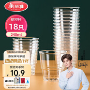 美麗雅一次性杯子航空杯240ml*18只 食品級(jí)加厚塑料水杯茶杯太空飲料杯