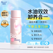 碧柔（Biore）清潤卸妝乳30ml眼唇卸 敏感肌干皮養(yǎng)護(hù)滋潤 卸養(yǎng)合一卸妝油自營