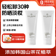 One's Member 山茶花柔和凈膚洗面奶150ml*2