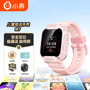 小尋兒童電話(huà)手表M7通4G電信兒童版定位防水小學(xué)生專(zhuān)用男孩女孩智能手機兒童款店 M7櫻花粉升級【無(wú)游戲，放心用】