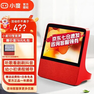 小度 X8智能屏音箱8英寸百度智能視頻通話(huà)聲控藍牙音響小度網(wǎng)絡(luò )音響智能機器人 X8紅色【送高清膜】