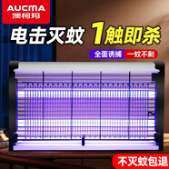 澳柯瑪（AUCMA）商用滅蚊燈紫光誘蚊餐廳酒店家用滅蚊基孔肯雅熱（約150平方）