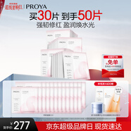 珀萊雅循環(huán)面膜30片補水保濕舒緩修護精華面膜護膚品