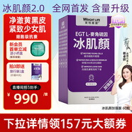 萊特維健花少同款麥角硫因膠囊2代冰肌顏 99.99%純度內(nèi)服美白抗衰淡斑祛痘