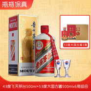 茅臺（MOUTAI）飛天茅臺酒+53度貴州茅臺鎮大國古醬組合 醬香型白酒中秋歡聚送禮 43度飛天茅臺500ml+53度大國古醬6瓶原箱