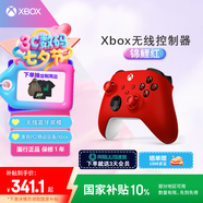 微軟Xbox無(wú)線(xiàn)游戲手柄 無(wú)線(xiàn)控制器 彩色手柄錦鯉紅 藍牙 適配Xbox/PC/平板/手機 Steam 雙影奇境 明末
