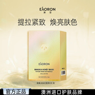 EAORON澳容蜂膠面膜10ml*8支裝士補(bǔ)水保濕舒緩修護(hù)修紅女生生日禮物