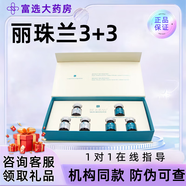 麗珠蘭韓國麗駐蘭三文魚(yú)基礎水光精華原液保濕精華液黑盒3+3 麗珠蘭3+3單組批文 2ml 2支/組