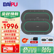 戴浦（DAIPU）視頻會(huì)議全向麥克風(fēng)12米拾音一拖二無線級聯(lián)麥智能降噪U(xiǎn)SB藍(lán)牙桌面揚(yáng)聲器音響40-80㎡會(huì)議室BM60*2