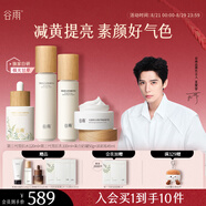 谷雨光果甘草雪肌水乳套裝護膚品套裝補水保濕提亮膚色水乳七夕禮物 水120乳100霜50精華45