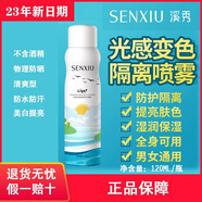 SENXIU防曬防曬霜噴霧美白清爽保濕防水防汗防紫外線(xiàn)學(xué)生軍訓 溪秀防嗮噴霧1瓶