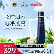 肌膚之鑰（Cle de Peau）旗艦正品長短管隔離霜防曬霜光凝潤采女神節(jié)禮物 [日本本土版]長管隔離40g