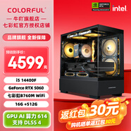 七彩虹全家桶 i5 12490F/14400F 七彩虹RTX5060 5060Ti 5070 游戲臺式組裝電腦主機游戲整機DIY組裝機 配六：i5 14400F+RTX 5060 熱賣(mài)款