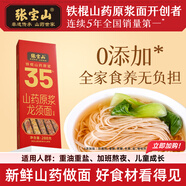 張寶山面條 山藥龍須掛面288g 鐵棍山藥細面湯面拉面速食面營養(yǎng)早餐
