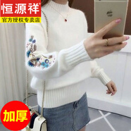 恒源祥毛衣女2025冬季新款寬松時(shí)尚女裝打底上衣韓版長袖繡花百搭針織衫 白色 加厚 S 【80-90斤穿】