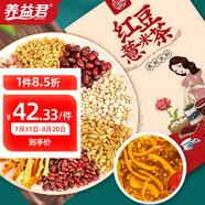 養(yǎng)益君 紅豆薏米茶 500g（25袋）苦蕎大麥茶薏仁芡實茶赤小豆薏仁茶養(yǎng)生