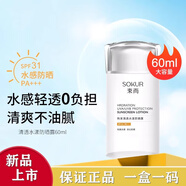 韓束（KanS） 隔離輕薄防曬乳露SPF30SPF50補水保濕高倍防曬噴霧隔離乳化妝品 韓束水漾清透防曬露60ml