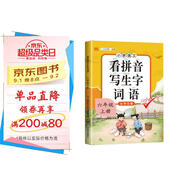 漢知簡(jiǎn)小學(xué)生六年級上冊看拼音寫(xiě)詞語(yǔ)練字帖生字注音語(yǔ)文課本同步專(zhuān)項訓練 習字本寫(xiě)字練習冊彩繪版