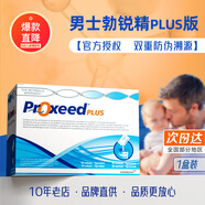 勃銳精（Proxeed）意大利勃銳精PLUS增效版博銳精鉑男版女版營(yíng)養素男性備孕營(yíng)養沖劑 勃銳精plus版*1盒（效期27年1月）