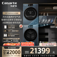 卡薩帝（Casarte）指揮家LC洗烘套裝26kg 滾筒懶人除毛洗衣機(jī)+雙擎熱泵烘干機(jī) 智能投放 B13+S13 家電國家補(bǔ)貼