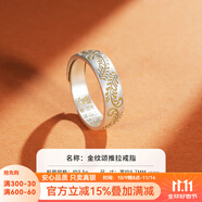 順慶銀樓足銀999戒指金紋頌新中式唐草紋復(fù)古風(fēng)送女友送自己節(jié)日禮物 金紋頌戒指推拉款