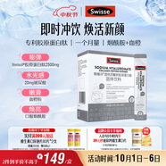 Swisse斯維詩 膠原水光粉 專利膠原蛋白肽+玻尿酸+煙酰胺+血橙 3g*28袋