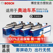 博世原裝雙鉑金火花塞【四支價】適用于 進(jìn)口奧迪A7 2.0T（20至24款）