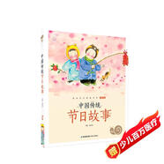 蝸牛小書坊·中國傳統(tǒng)節(jié)日故事  了解中國豐富多彩的傳統(tǒng)節(jié)日和習(xí)俗