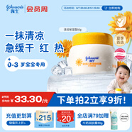 強(qiáng)生（Johnson）嬰兒清潤保濕霜60g 新生兒寶寶兒童青少年補(bǔ)水曬后舒緩夏季首選