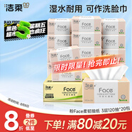 潔柔抽紙 粉Face柔韌3層120抽*20包 可濕水面巾紙 100%原生木漿 整箱