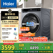 海爾（Haier）云溪4.0 滾筒洗衣機(jī)全自動(dòng)12公斤大容量 以舊換新 一級(jí)能效 超薄家用國(guó)家補(bǔ)貼XQG120-SE63DHU1