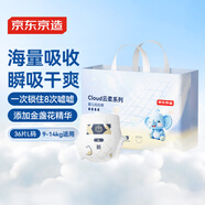 京東京造嬰兒拉拉褲尿不濕紙尿褲Cloud云柔L36片(9-14kg)超薄透氣干爽