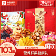 譽(yù)裳暢享堅(jiān)果禮盒1614g+悠小聚果干禮包1061g堅(jiān)果果干禮包組合