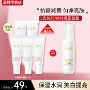 玉蘭油（OLAY）抗糖精華小白瓶4代煙酰胺美白淡斑痘印保濕亮膚旅行小樣女友禮物 【到手30ml】抗糖小白瓶5支