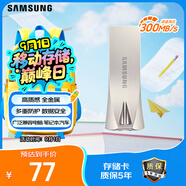 三星（SAMSUNG）64GB USB3.1 U盤 BAR 學(xué)習(xí)辦公兩用 金屬高速優(yōu)盤 小巧精致車載U盤 讀速300MB/s（Gen 1） 香檳銀