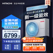 日立（HITACHI）中央空調風(fēng)管機一拖一U享2匹家用嵌入式空調一價(jià)全包1級能效冷暖 家電國家補貼 RPIZ-50HDQ1/P