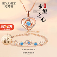 紀(jì)梵哲輕奢永恒之心項(xiàng)鏈女生吊墜手鏈七夕情人節(jié)生日禮物送女朋友老婆 玫瑰金色·藍(lán)鋯 項(xiàng)鏈+手鏈