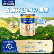 美素佳兒源悅幼兒配方奶粉（12-36月齡，3段）罐裝400g （新國標）
